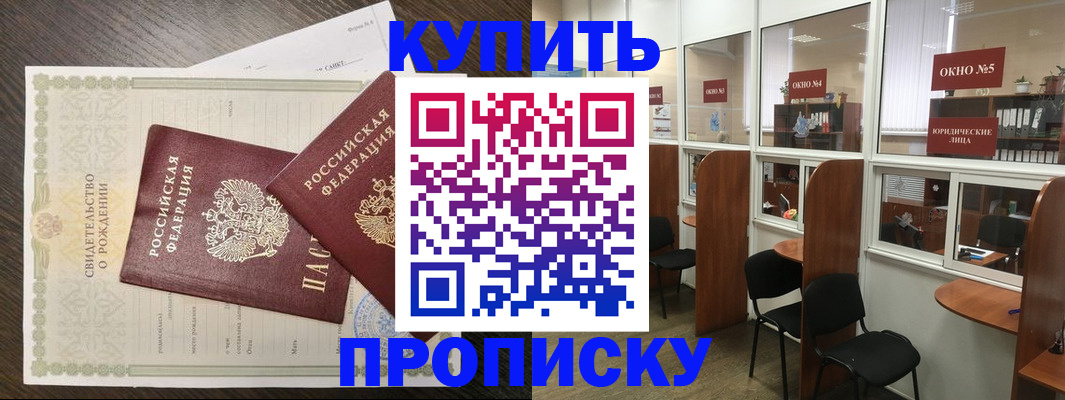 прописка законно в Ступино