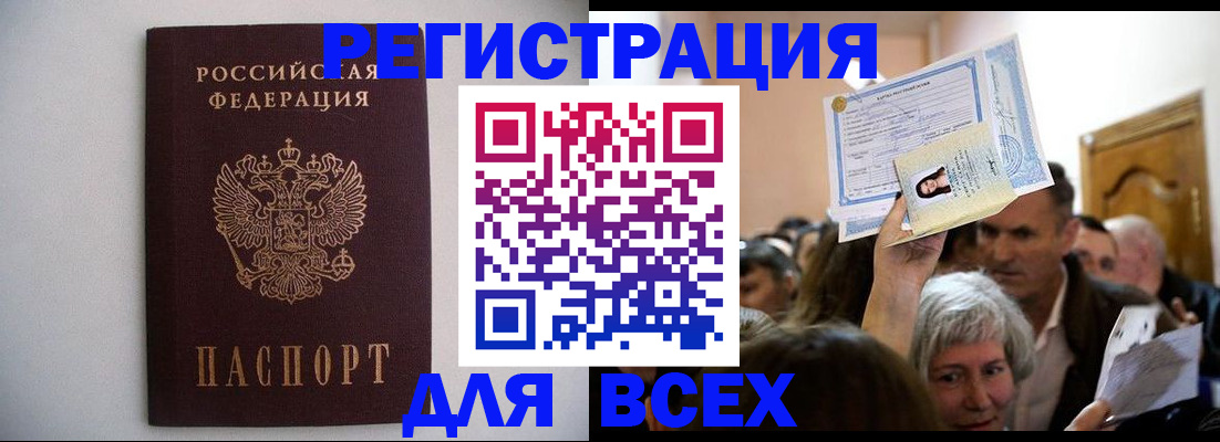 временная прописка в Ступино