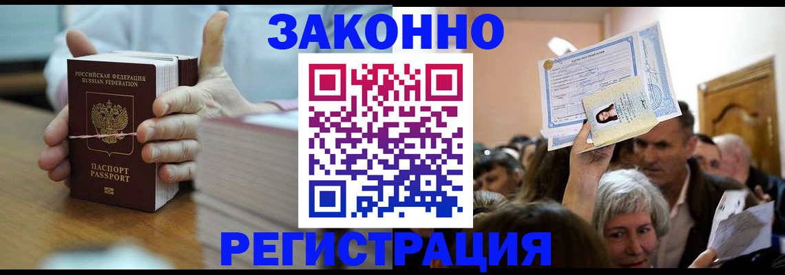 прописка от собственника в Ступино