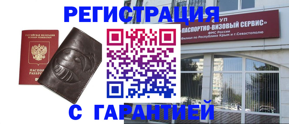 временная регистрация купить в Ступино