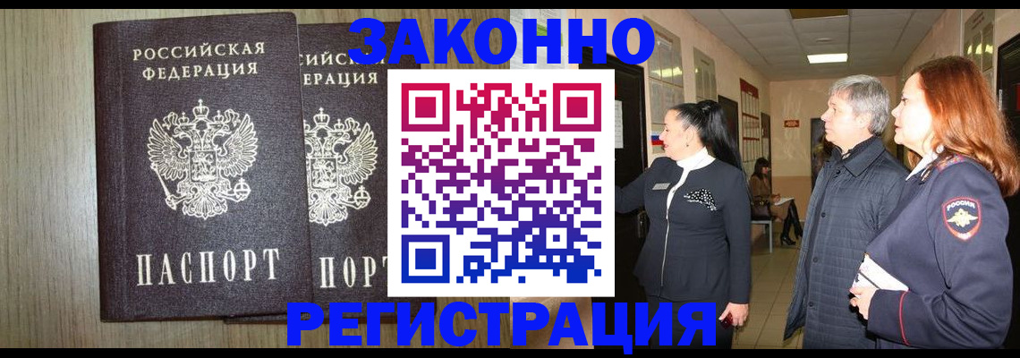 прописка законно в Ступино